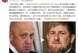 普里戈任最新爆料,揭秘俄乌冲突背后惊人内幕”